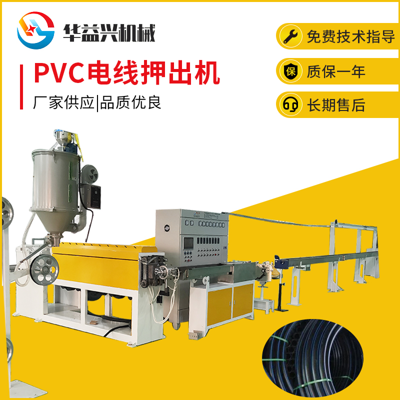 PVC電線押出機90機